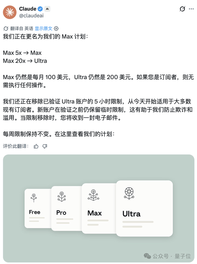 刚刚，Claude宣布取消5小时限制！首批Ultra用户已「解封」